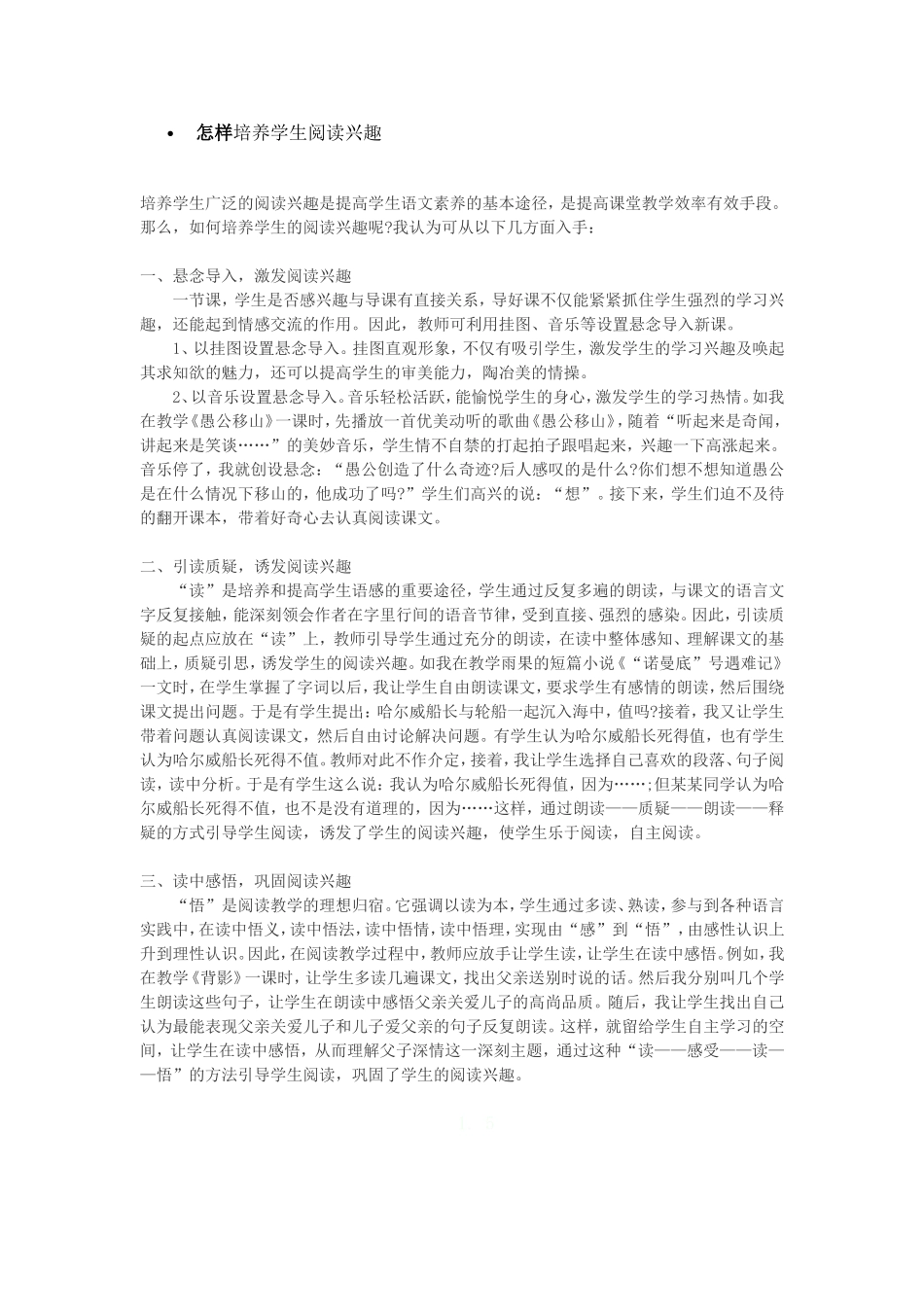 怎样培养学生阅读兴趣_第1页