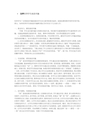 怎样培养学生阅读兴趣