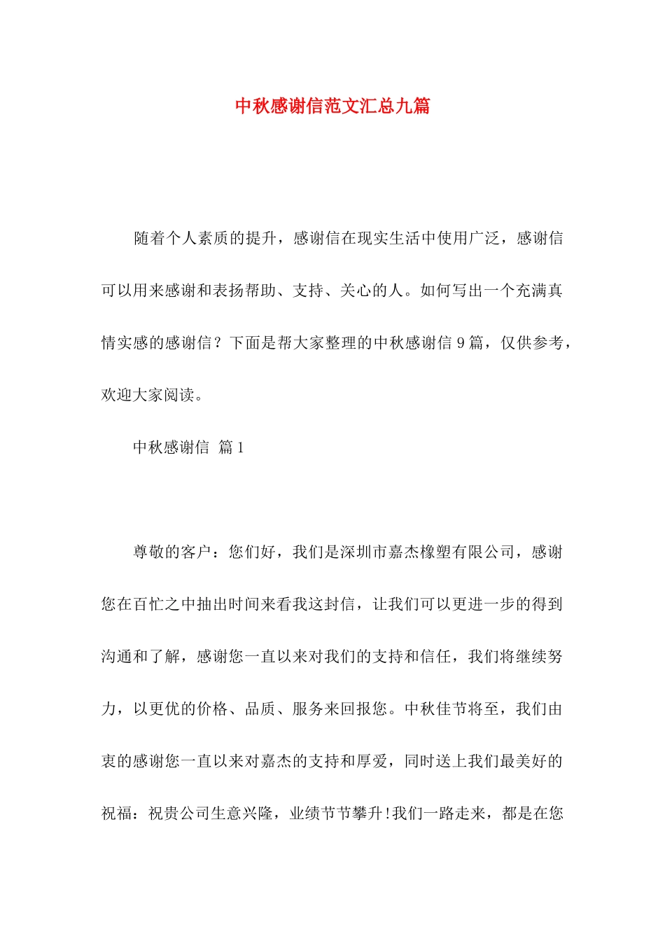 中秋感谢信范文汇总九篇_第1页