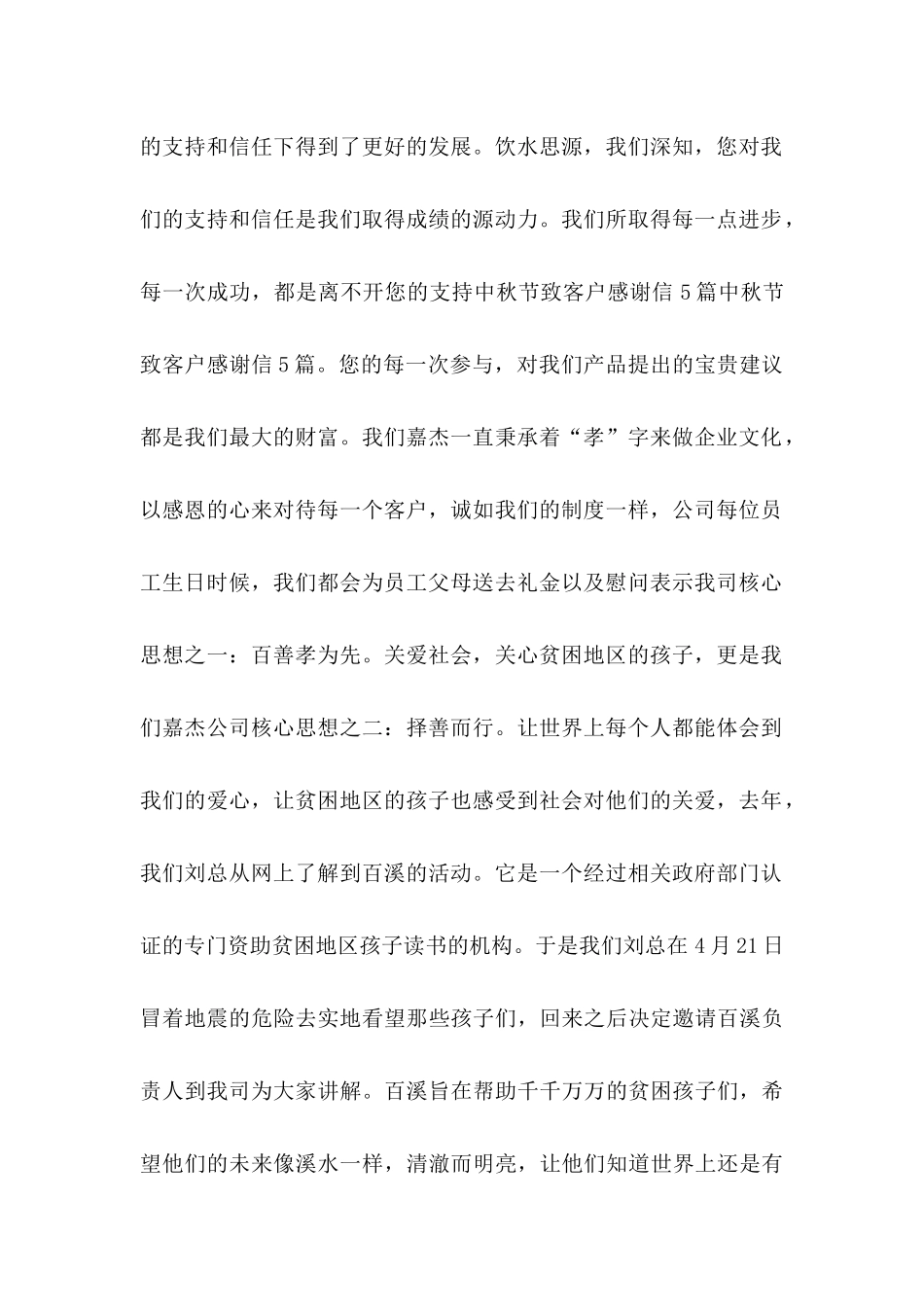 中秋感谢信范文汇总九篇_第2页