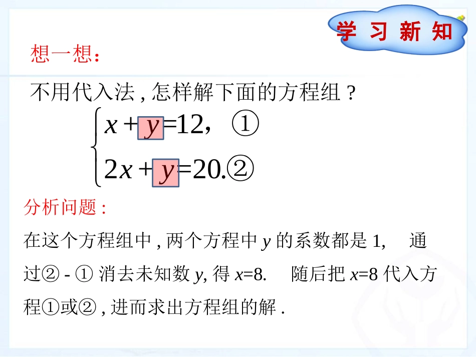 解二元一次方程组(第3课时)_第3页
