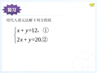 解二元一次方程组(第3课时)