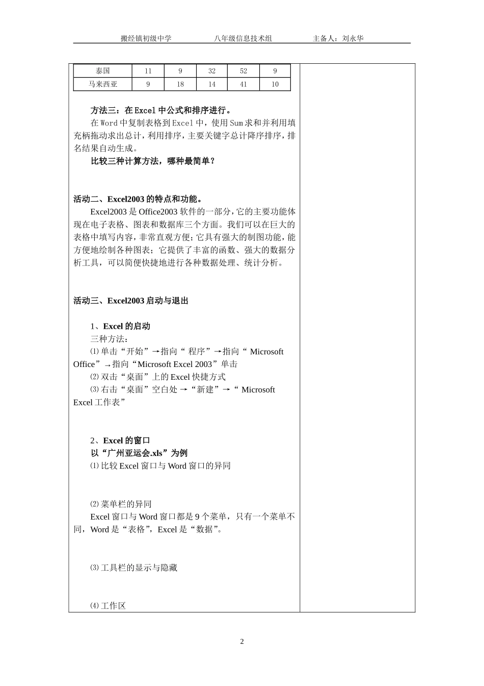 初中信息技术教案第4章_第2页