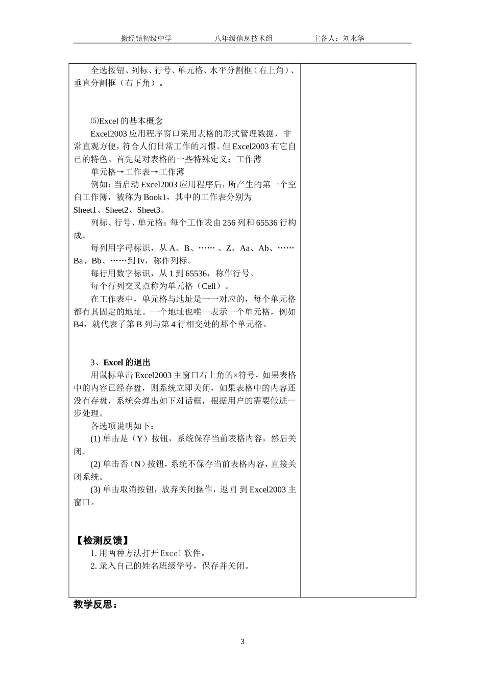 初中信息技术教案第4章_第3页