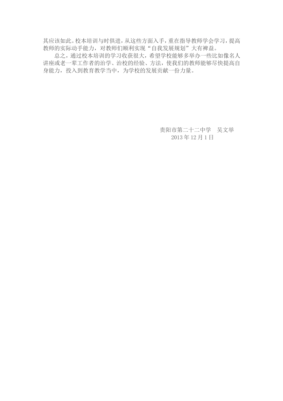 校本培训总结-(2)_第2页