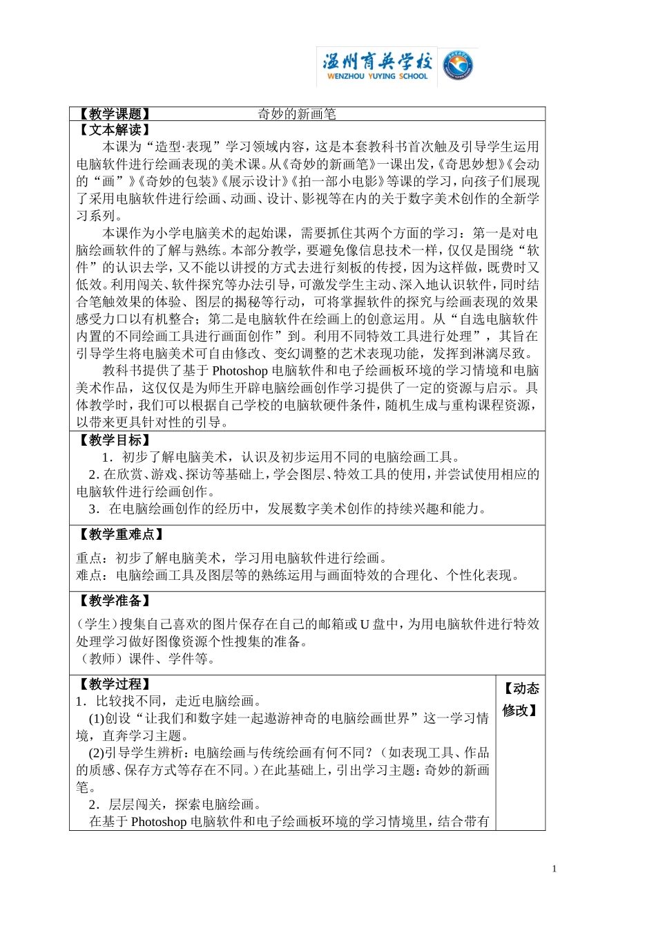 奇妙的新画笔_第1页