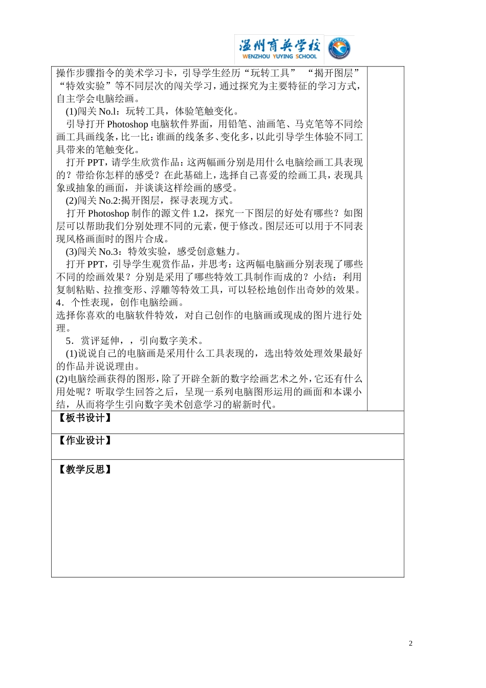 奇妙的新画笔_第2页