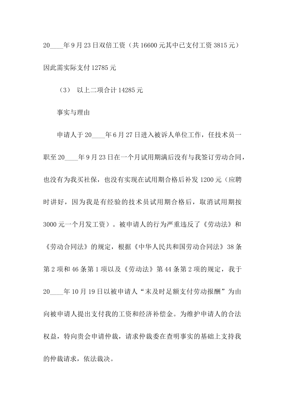 仲裁申请书范文合集九篇_第2页