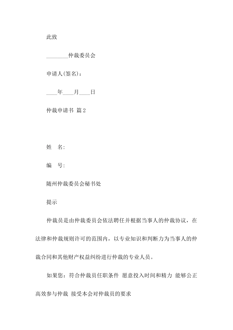 仲裁申请书范文合集九篇_第3页