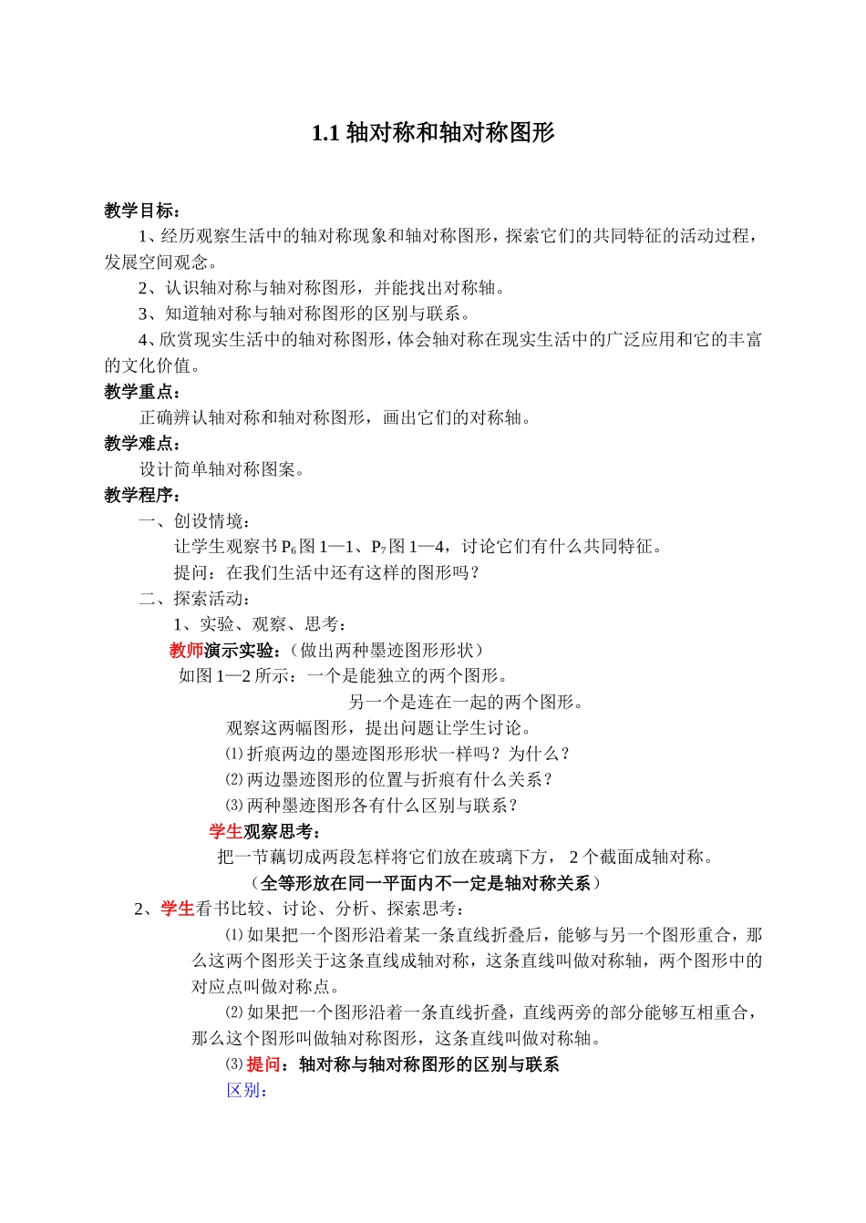 1.1轴对称和轴对称图形_第1页