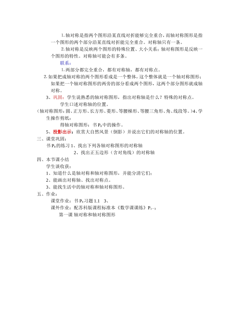 1.1轴对称和轴对称图形_第2页