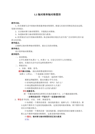 1.1轴对称和轴对称图形