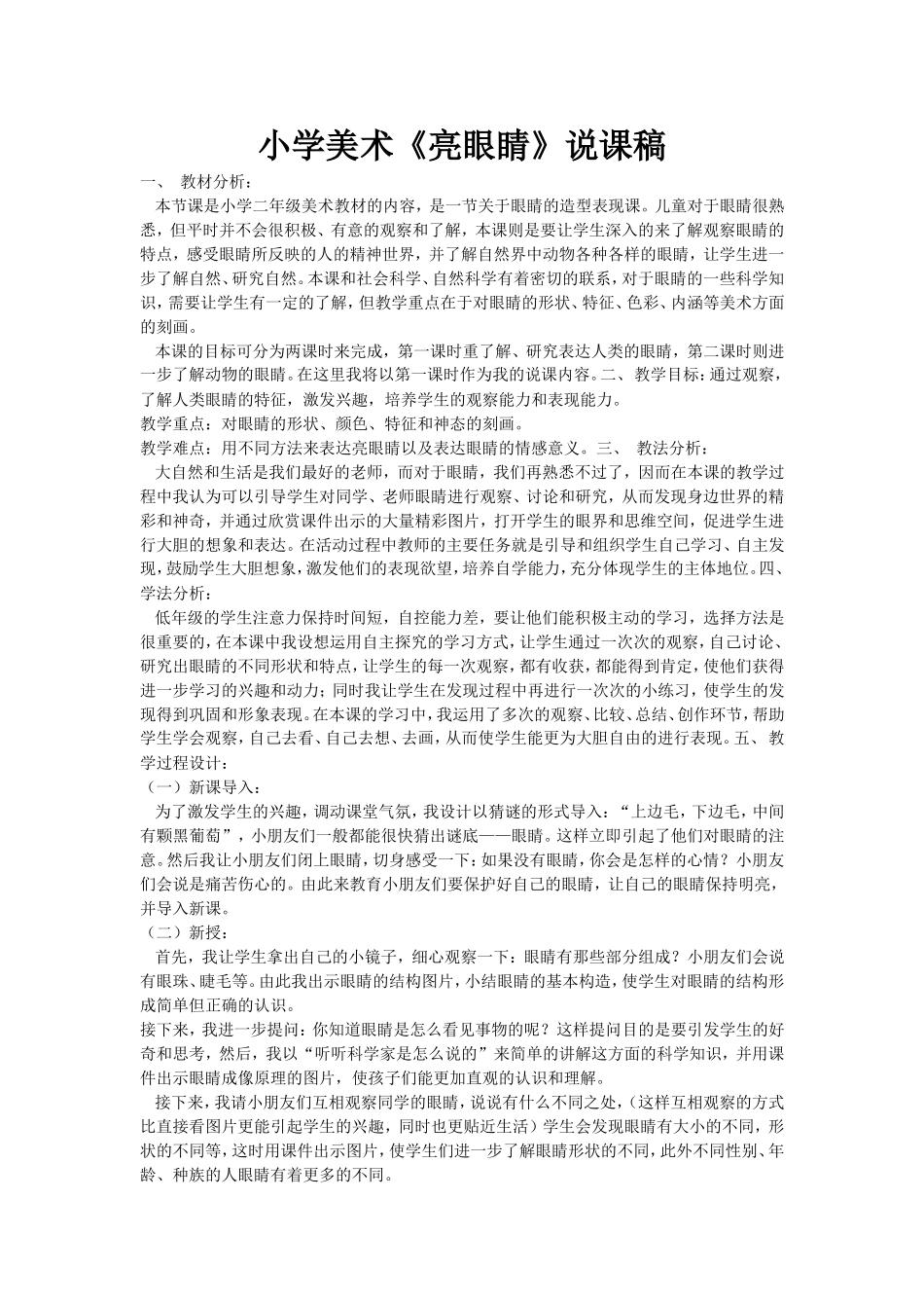 小学美术《亮眼睛》说课稿_第1页