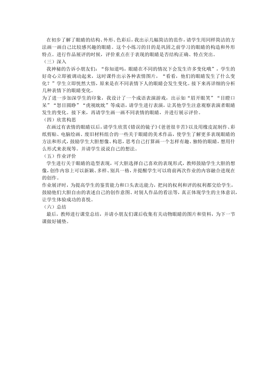 小学美术《亮眼睛》说课稿_第2页