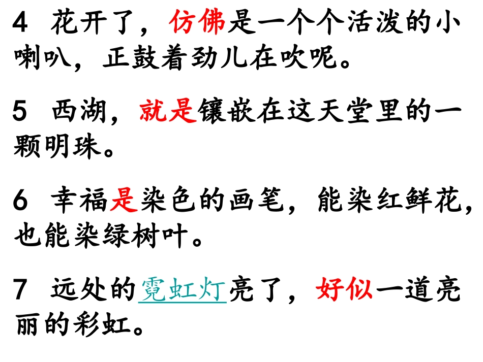 7-运用修辞手法新_第2页