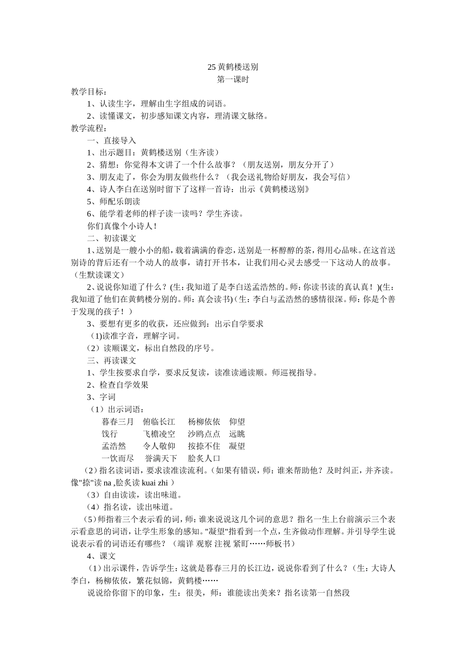黄鹤楼送别-(2)_第1页
