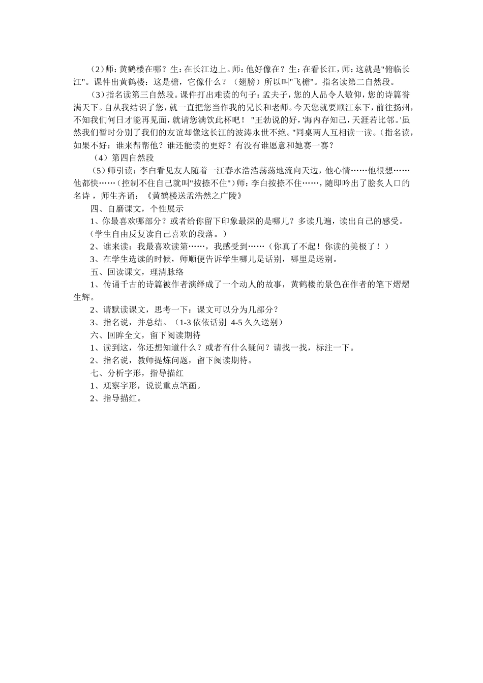 黄鹤楼送别-(2)_第2页