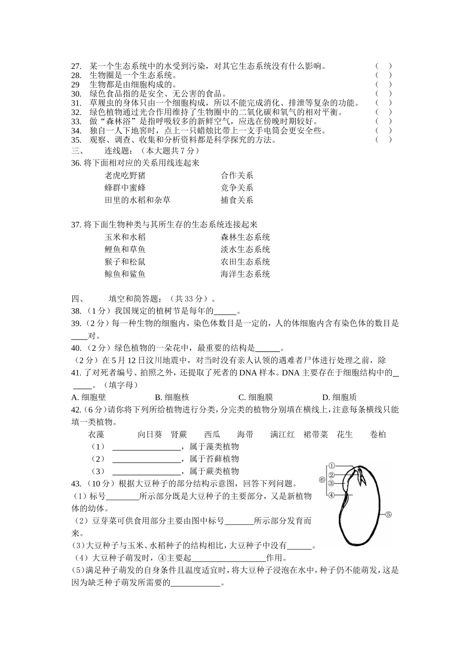 七年级生物期考试题_第3页