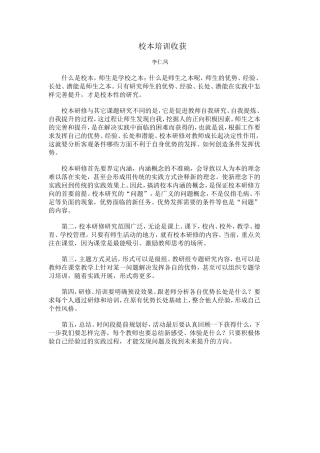 校本培训收获(李仁凤)