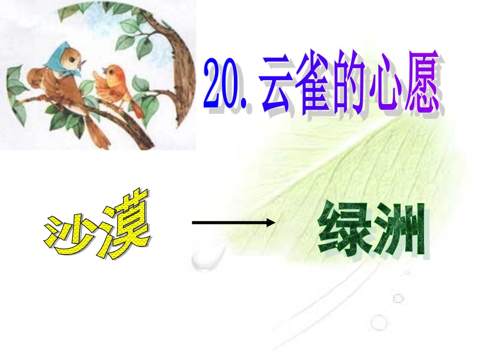 云雀的心愿课件_第3页