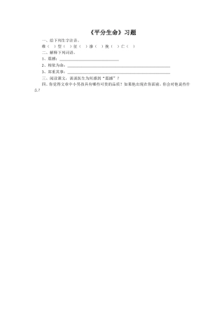 《平分生命》习题2
