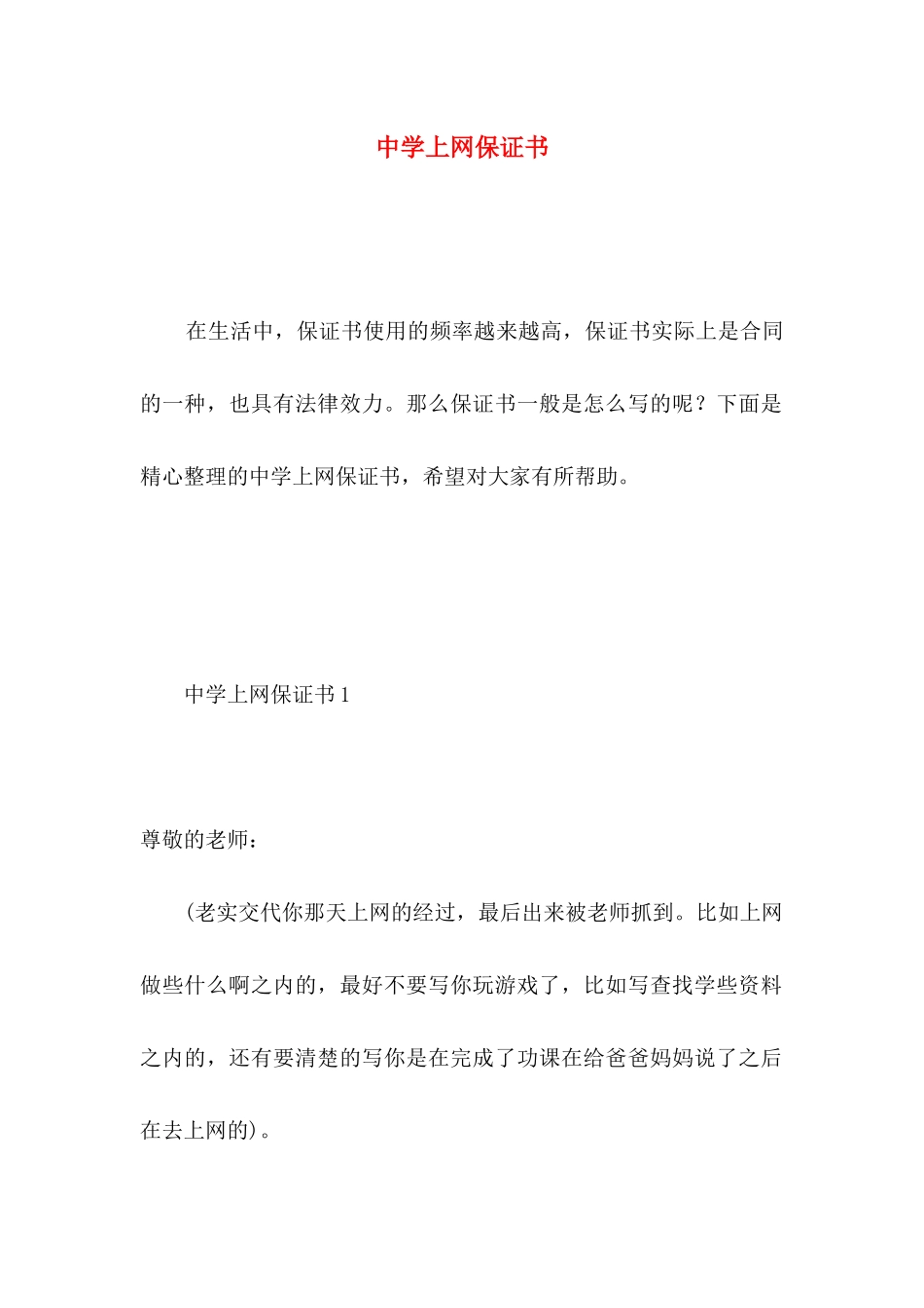 中学上网保证书_第1页