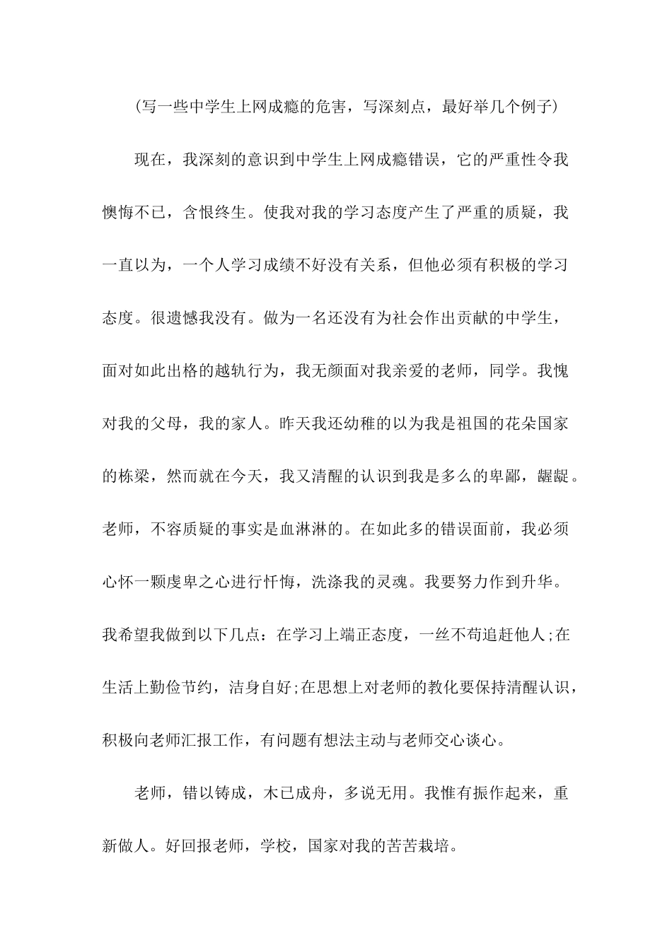 中学上网保证书_第2页