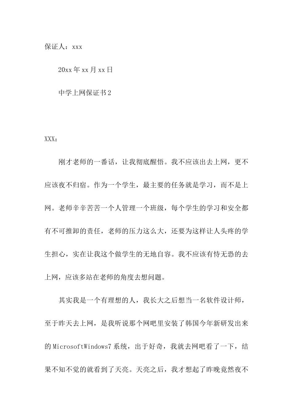 中学上网保证书_第3页