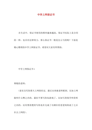中学上网保证书