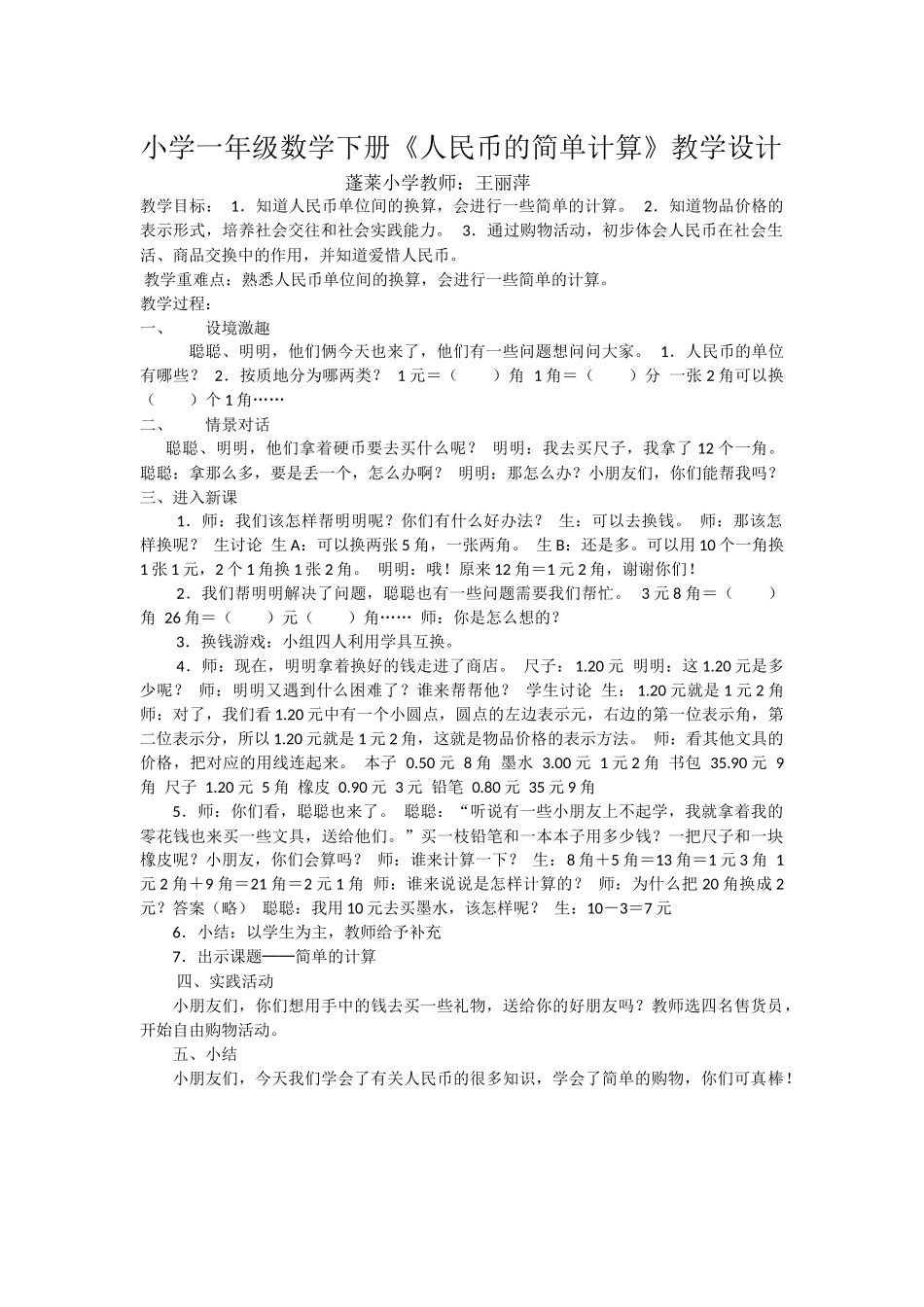 小学数学人教2011课标版一年级小学一年级数学下册人民币的简单计算_第1页