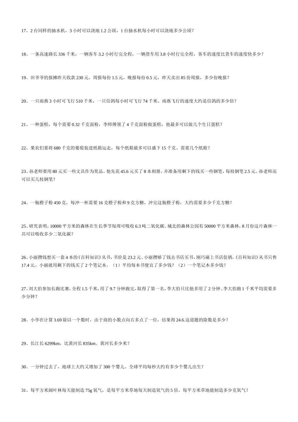 五年上册应用题_第2页