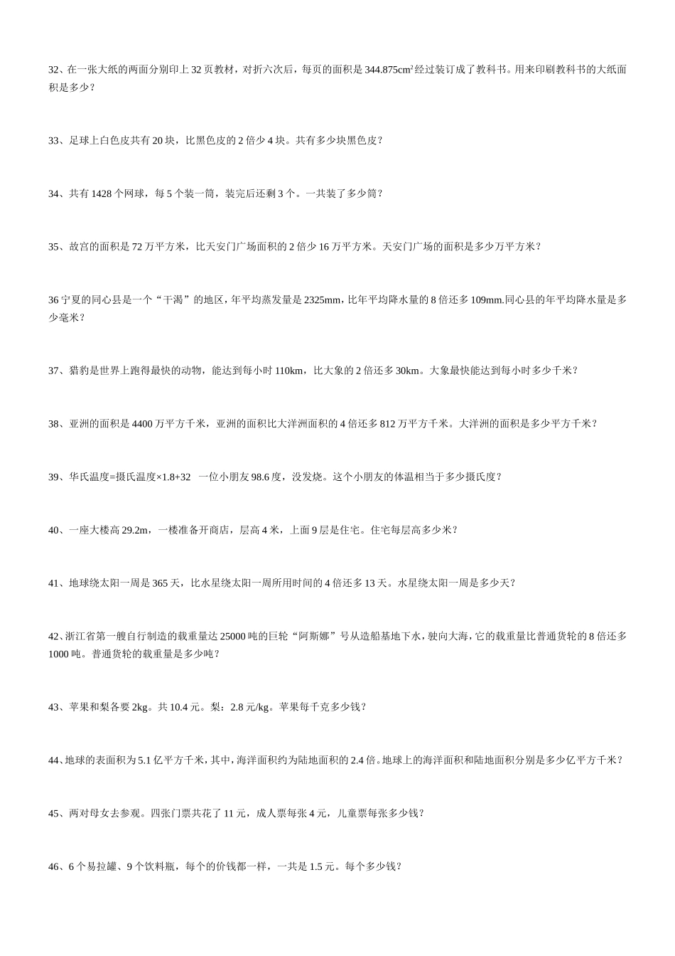 五年上册应用题_第3页