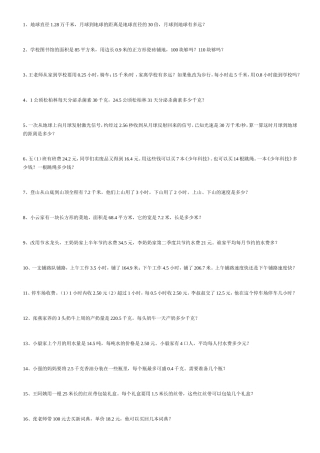 五年上册应用题