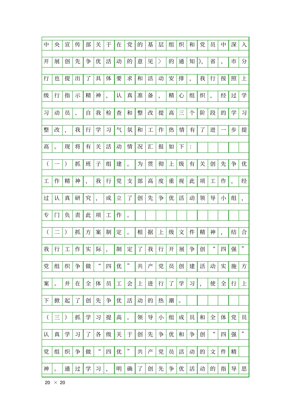 争先创优四强四优活动报告精品工作报告_第2页