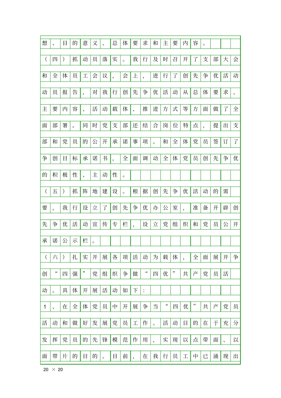 争先创优四强四优活动报告精品工作报告_第3页