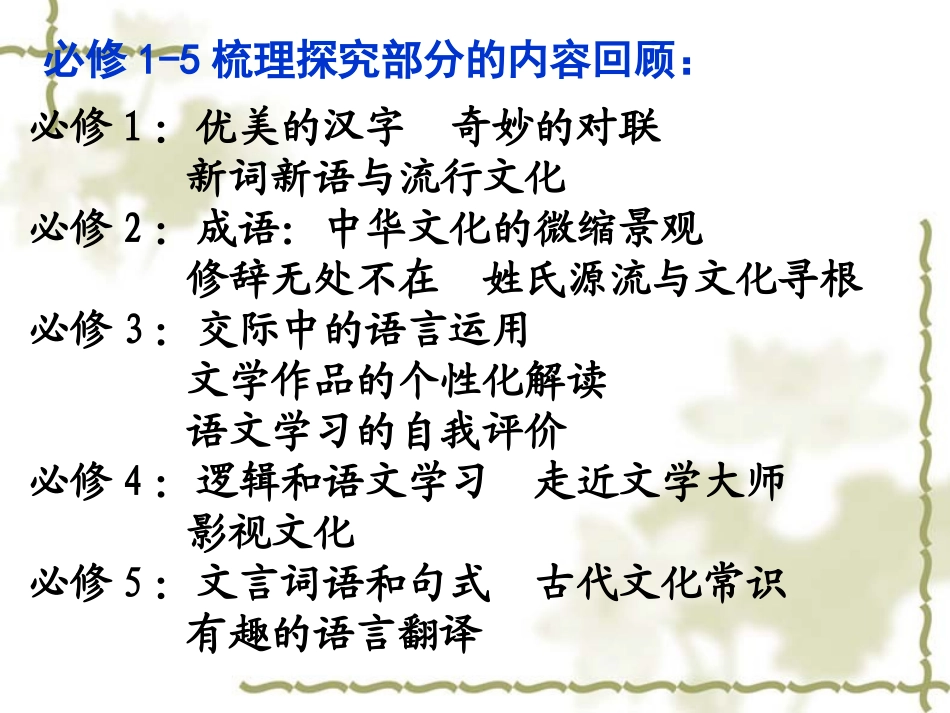 必修1-5“梳理探究”部分复习与测试_第2页