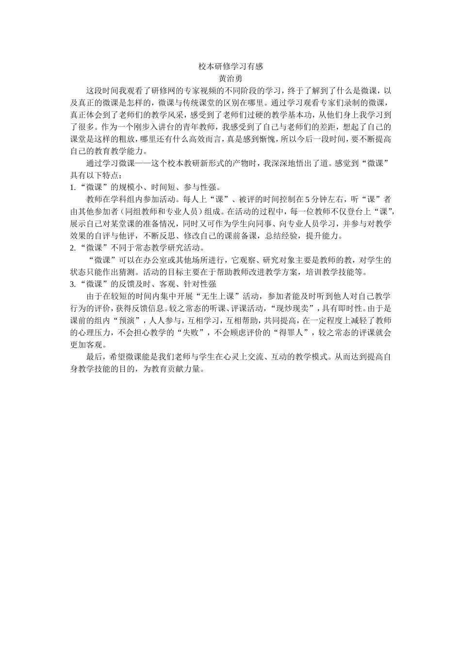校本研修学习有感_第1页