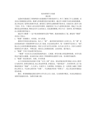 校本研修学习有感