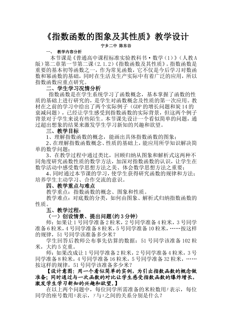 指数函数的图象及其性质教学设计_第1页