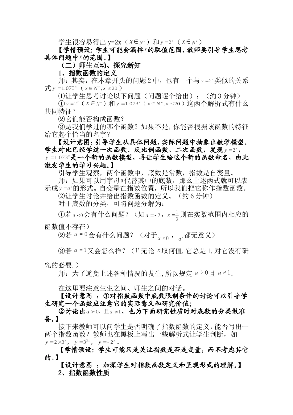 指数函数的图象及其性质教学设计_第2页