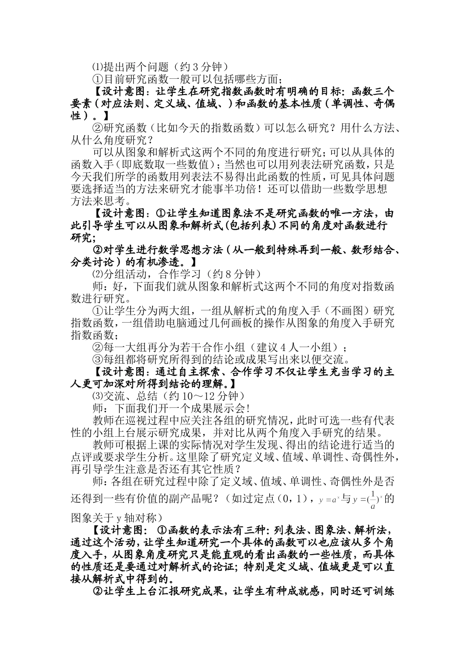 指数函数的图象及其性质教学设计_第3页