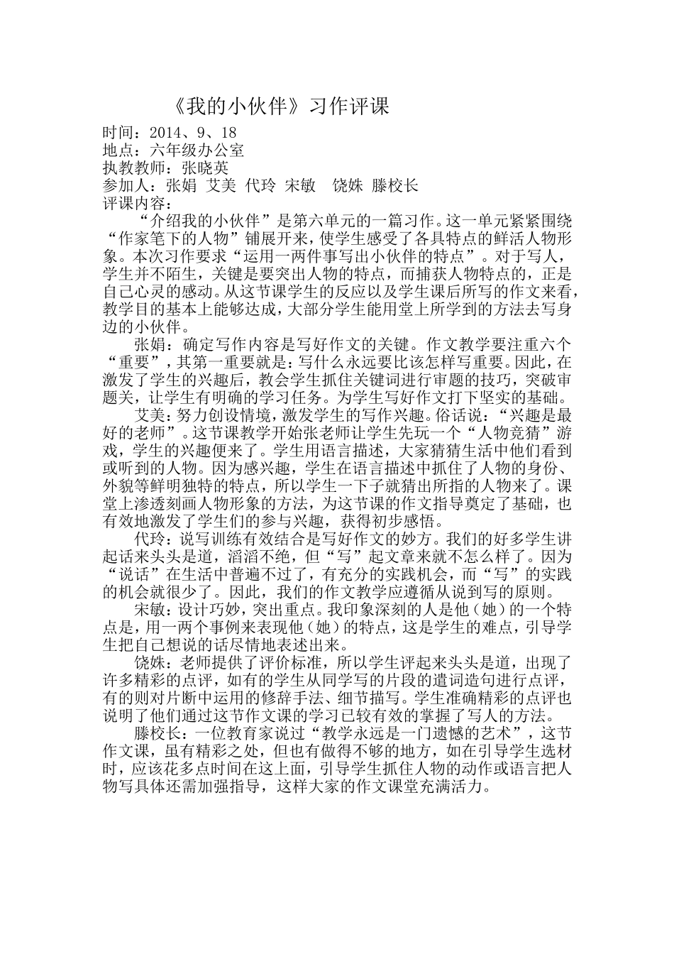 我的小伙伴评课_第1页