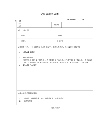 成绩分析表-(3)