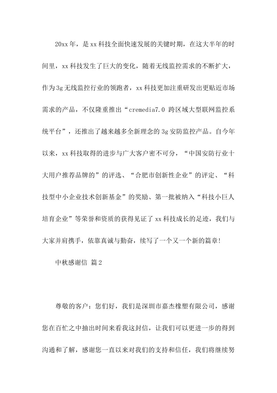 中秋感谢信范文汇总四篇_第2页