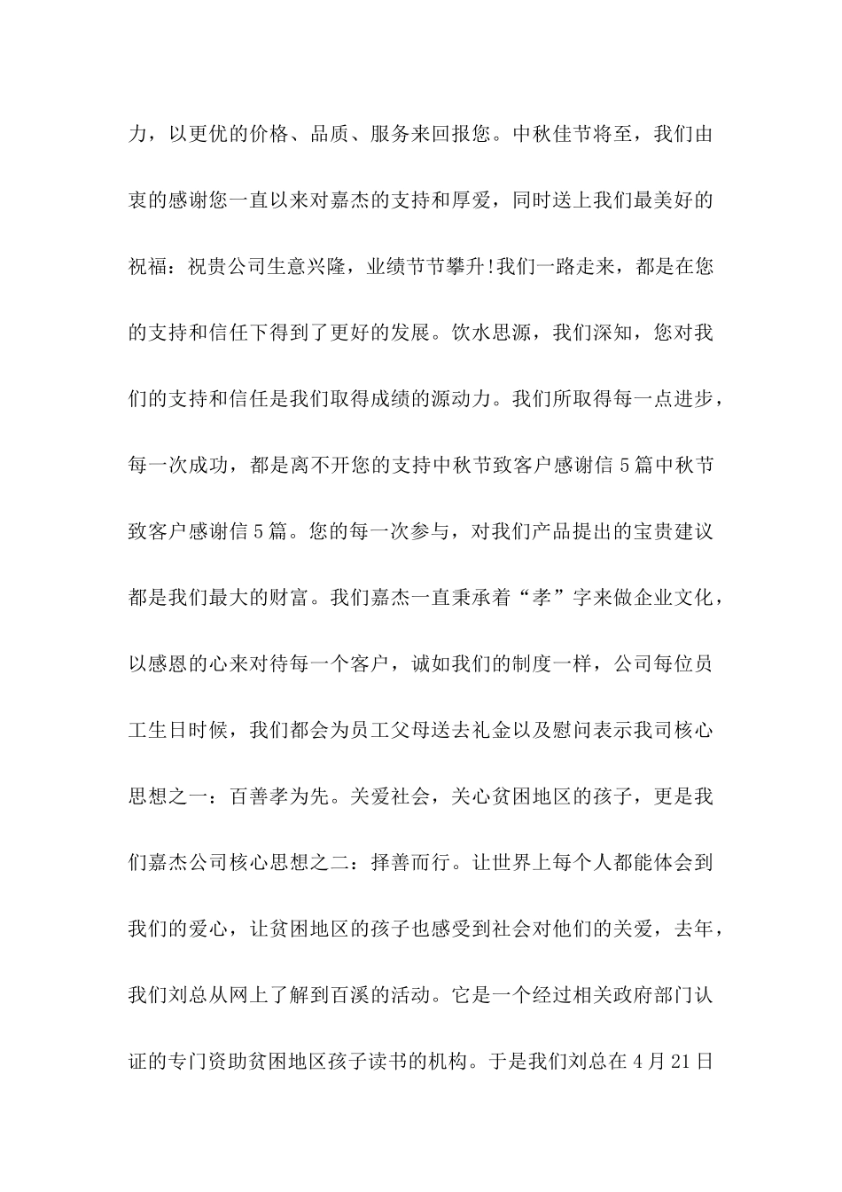 中秋感谢信范文汇总四篇_第3页