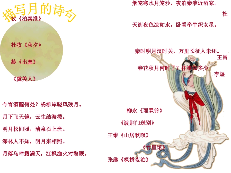 水调歌头-(4)_第1页