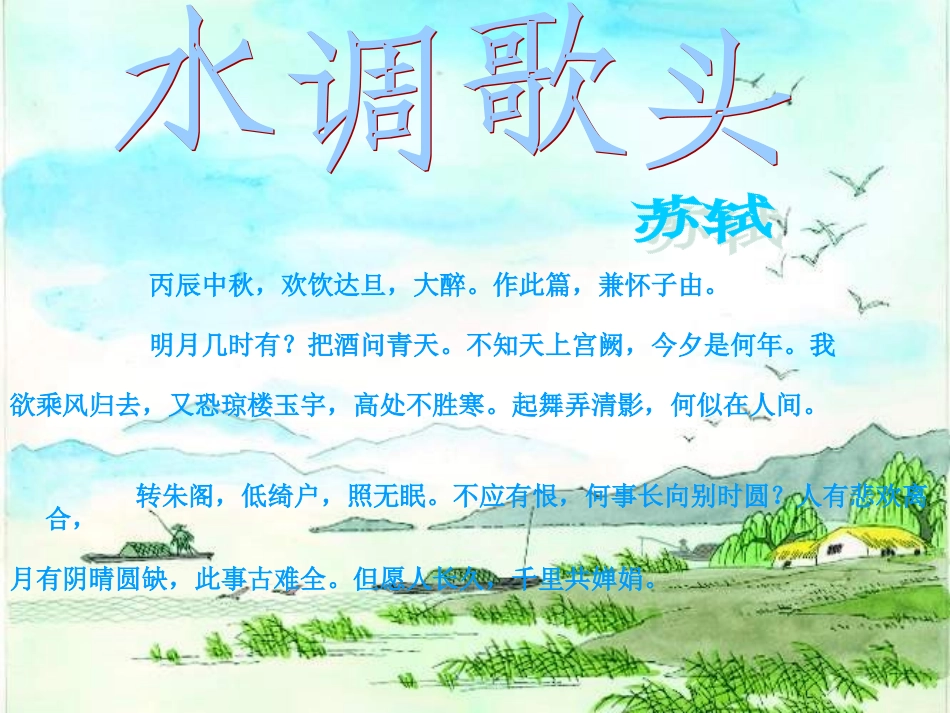 水调歌头-(4)_第2页