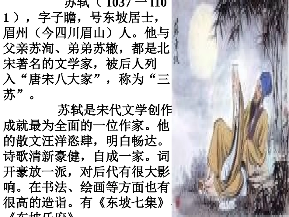 水调歌头-(4)_第3页