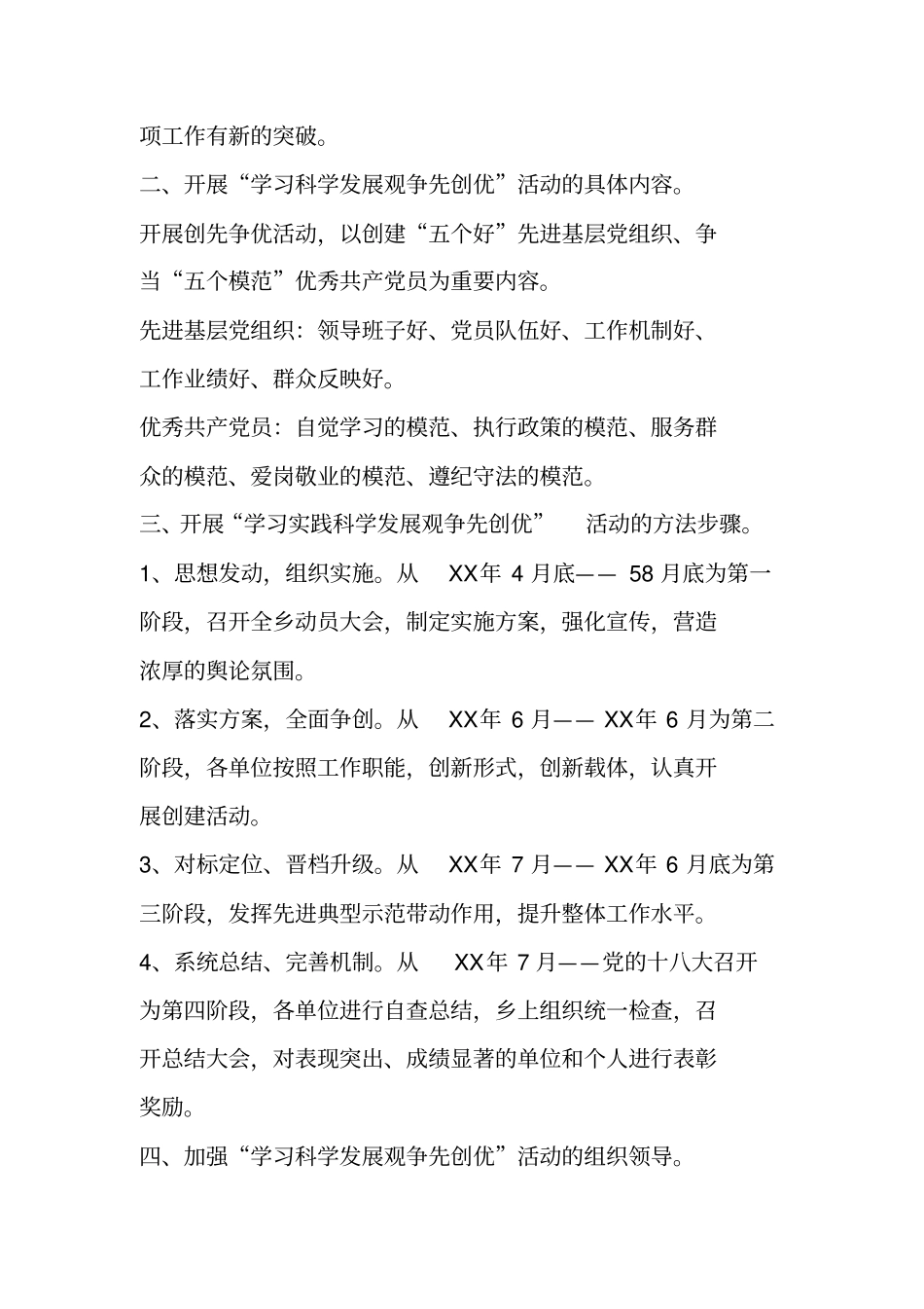 争先创优实施方案_第2页