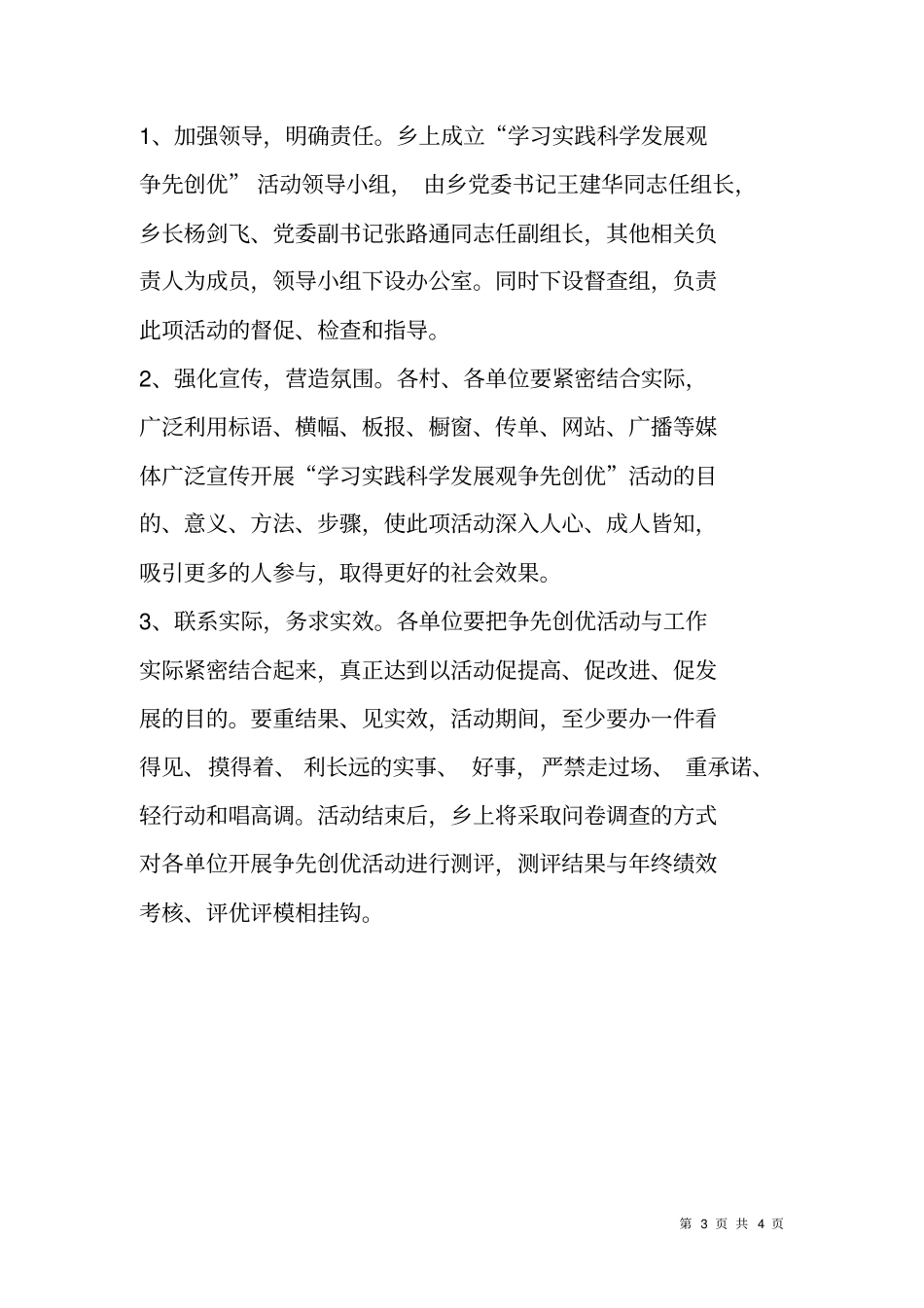 争先创优实施方案_第3页